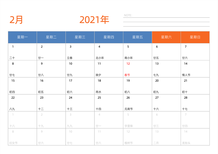 2021年2月日历